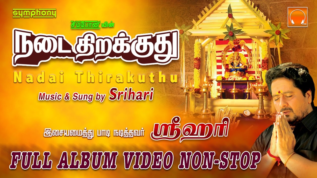 நடை திறக்குது | Srihari | Nadai Thirakuthu | Ayyappan Full Video