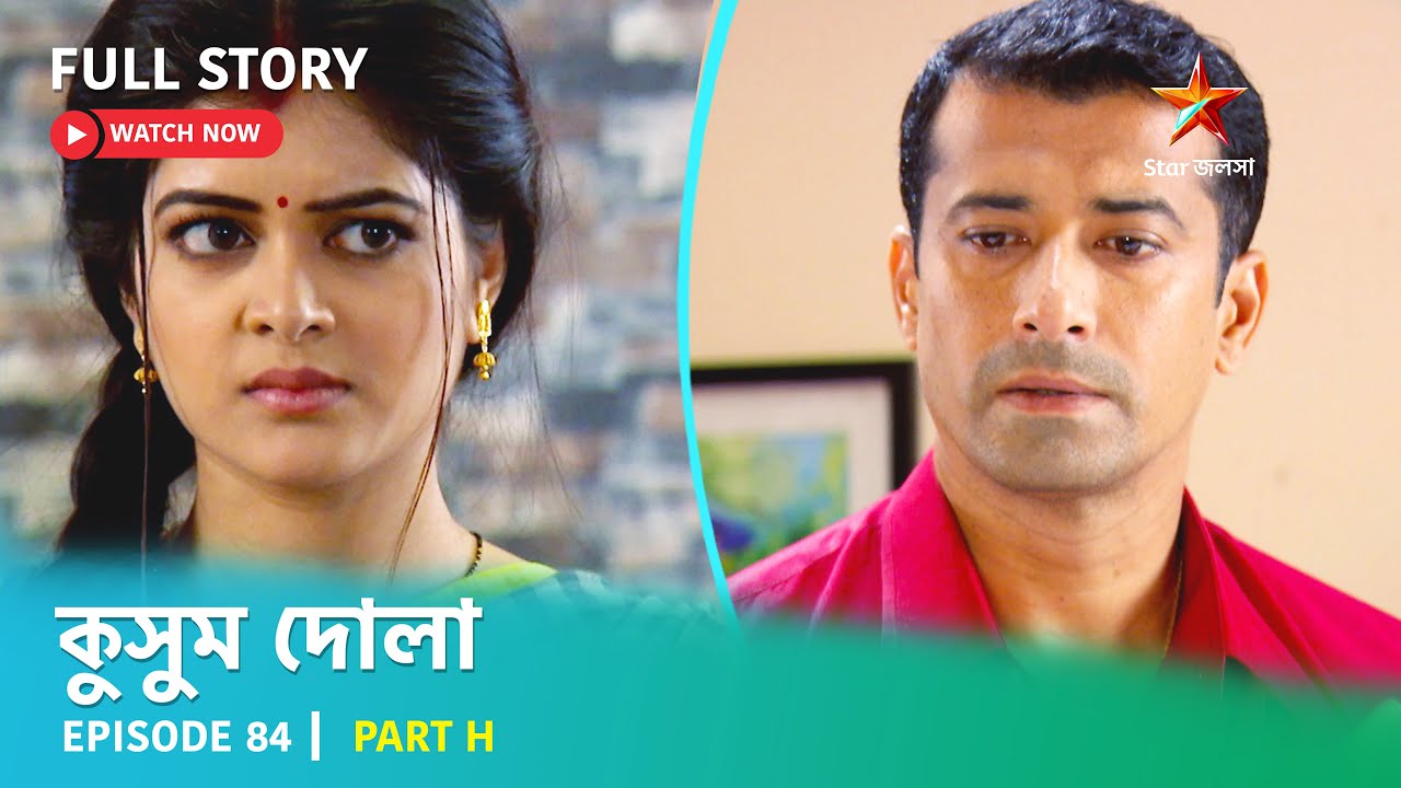 Full Story | কুসুম দোলা  | Episode 84 | Part H