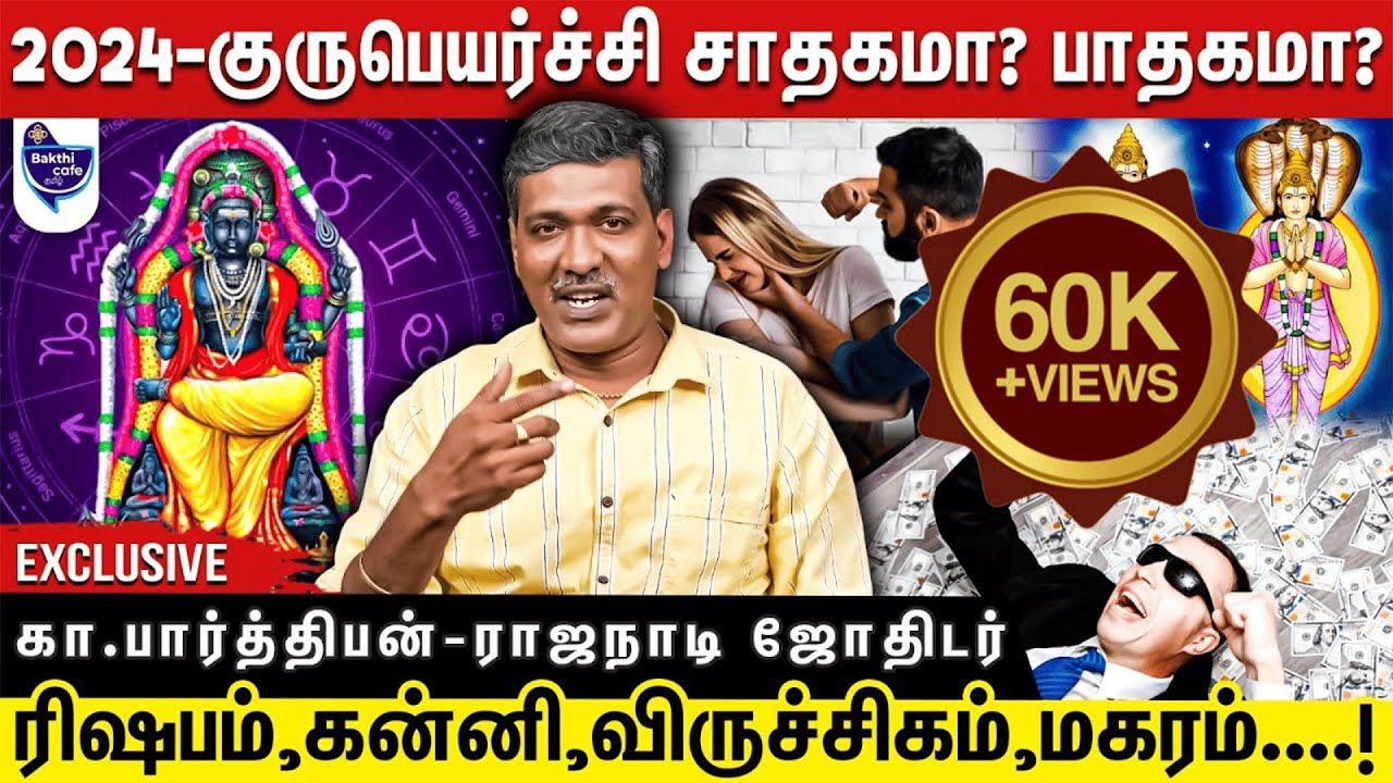 துரோகம் செய்யும்  இந்த ராசி , நட்சத்திரக்காரர்களிடம் கவனம் தேவை  | DNA ஜோதிடர் விஷால்