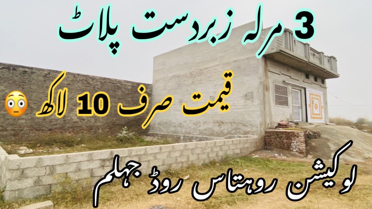 3 Marla Plot In Just 10 Lakh || Plot For Sale In Jhelum Pakistan || Cheap Plot For Sale In Jhelum