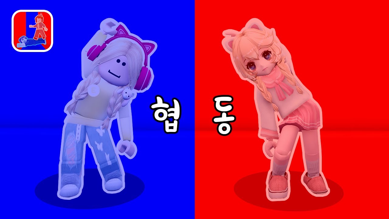 친구와 협동하다 싸우는 로블록스 팀워크 퍼즐!
