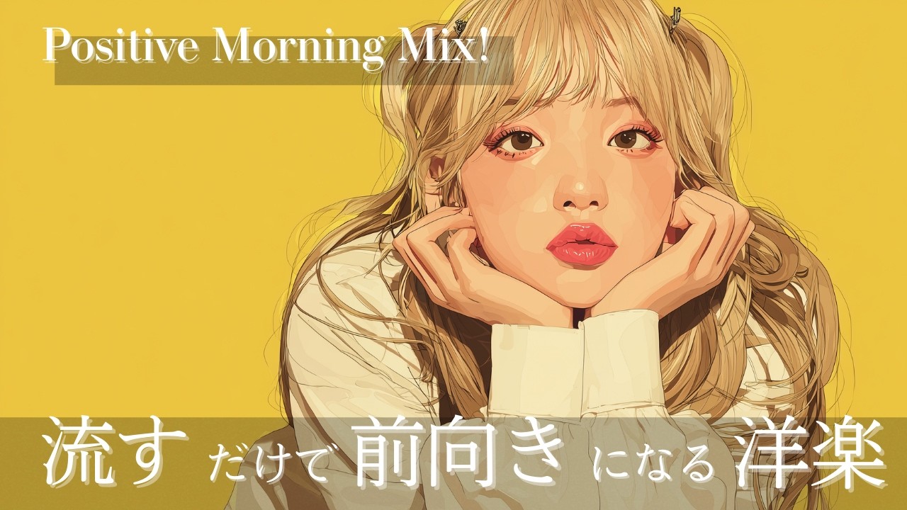 【洋楽×EDM】流すだけで前向きになる洋楽 🎧EDM × HIP HOP | 気分MAX | Morning | Work | Study | Feel Good