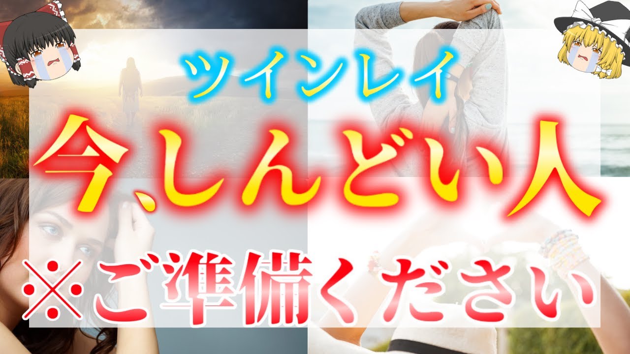 【ゆっくり解説】※ツインレイがどうでもよくなった人！そんな人こそ激変！ステージが上がり人生が激変する人の特徴５選！【ゆっくりスピリチュアル】