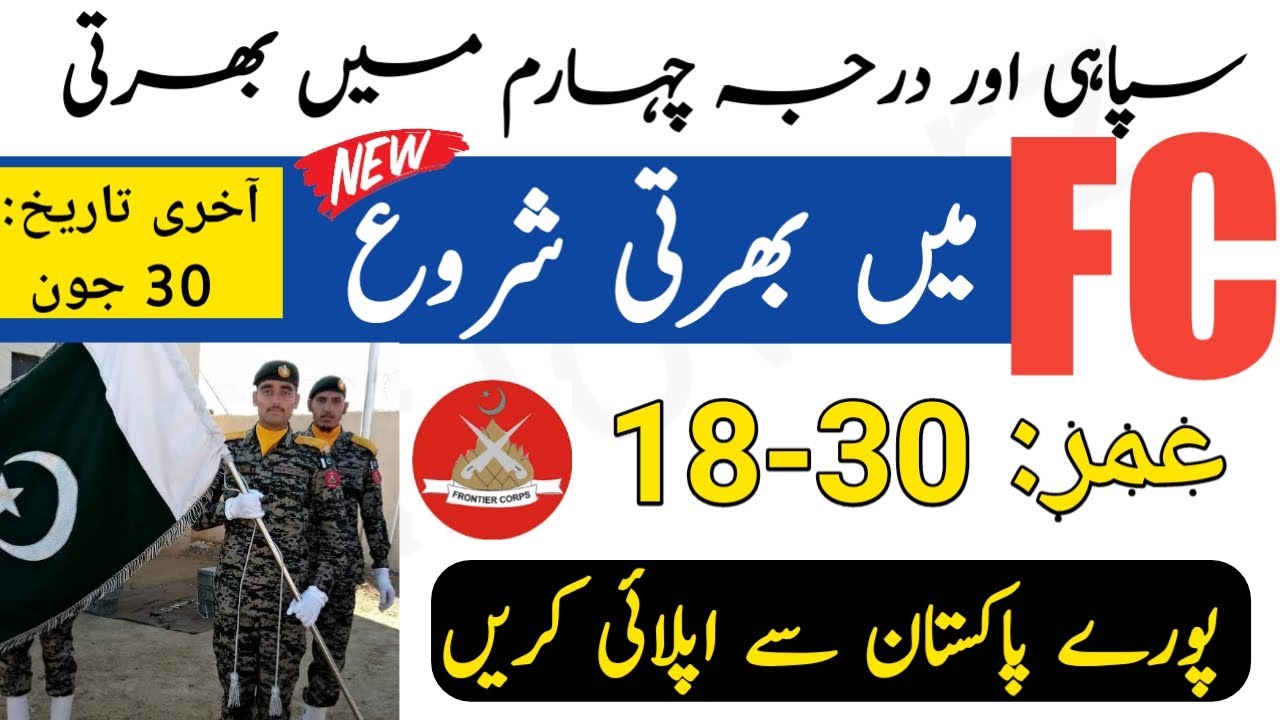 Frontier corps kpk jobs 2021 | kpk fc jobs 2021 | fc north jobs 2021 | New Jobs 2021 in Pakistan