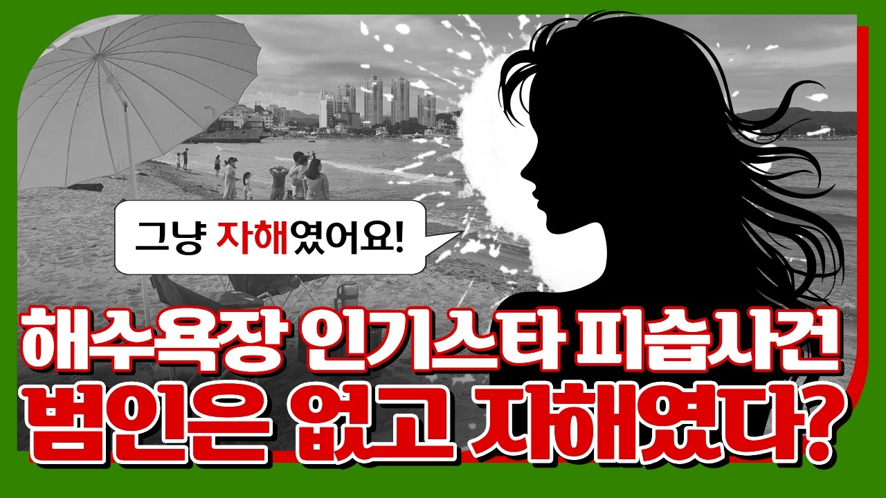 1973년 인기스타였던 이수미에게 일어난 해수욕장 피습사건의 진실은 무엇이었을까? #여고시절 #방주연 #자주색가방 #트로이카
