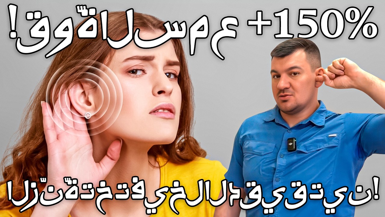 بعد هذا التمرين البسيط، الضجيج راح تقريبًا على طول.
