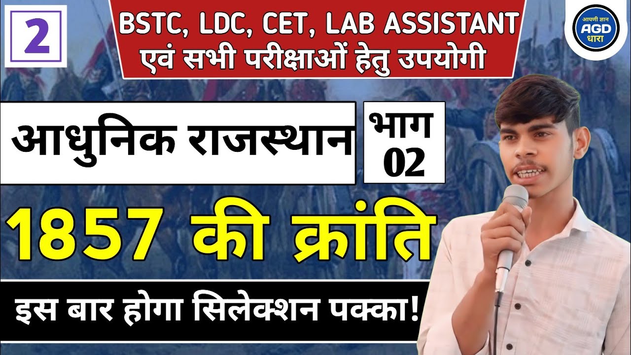 1857 की क्रांति | Rajasthan History For BSTC, CET, LDC, Lab Assistant&All Exams |Narayan Sir History