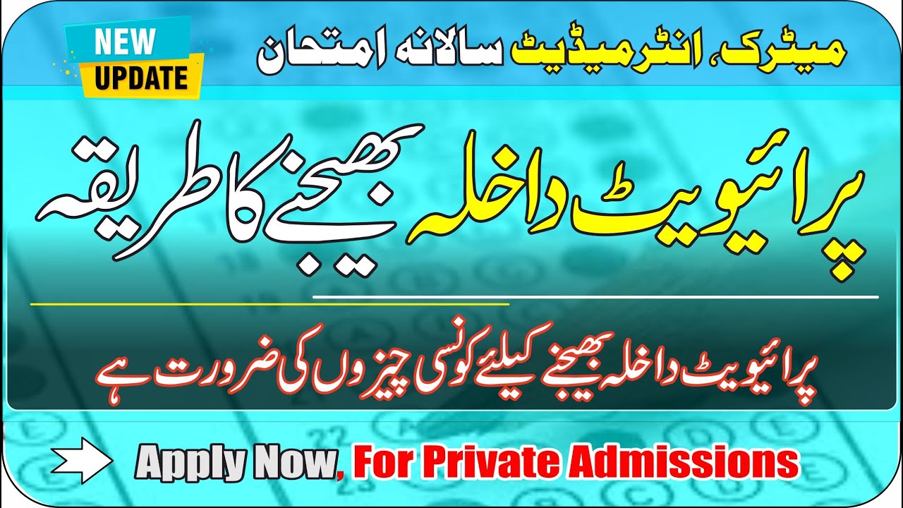 Private admission 2024 ka tarika | Matric private admission| Inter admission form| Taleemi Khabrain
