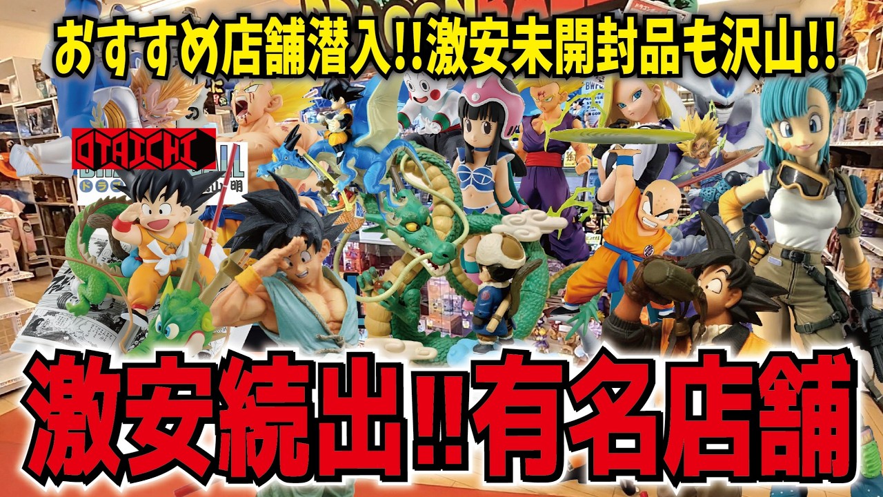 【激安おたいち】おすすめ店舗でブラショしたらやっぱり凄かった!! SMSP 一番くじドラゴンボールフィギュア レアプライス【お宝市番館尾張小牧店】 #dragonball