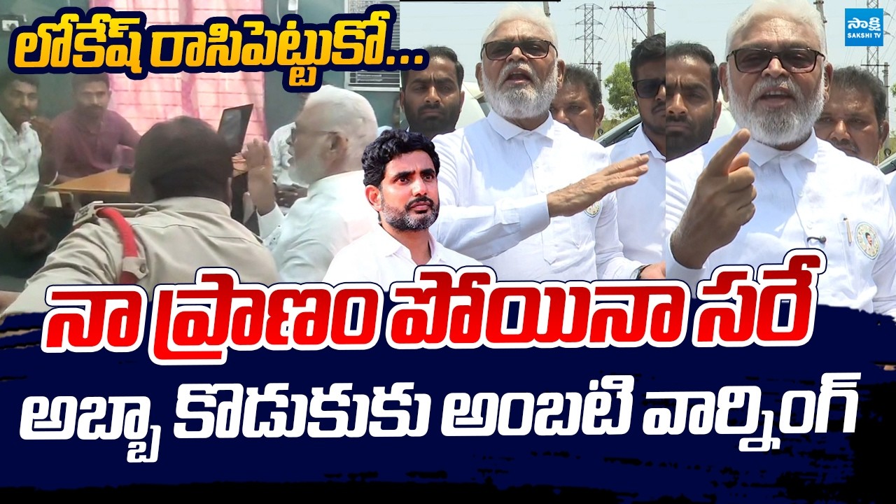 Ambati Rambabu Mass Warning To Nara Lokesh REDBOOK | TDP Rowdies Attack On Ambati Rambabu House