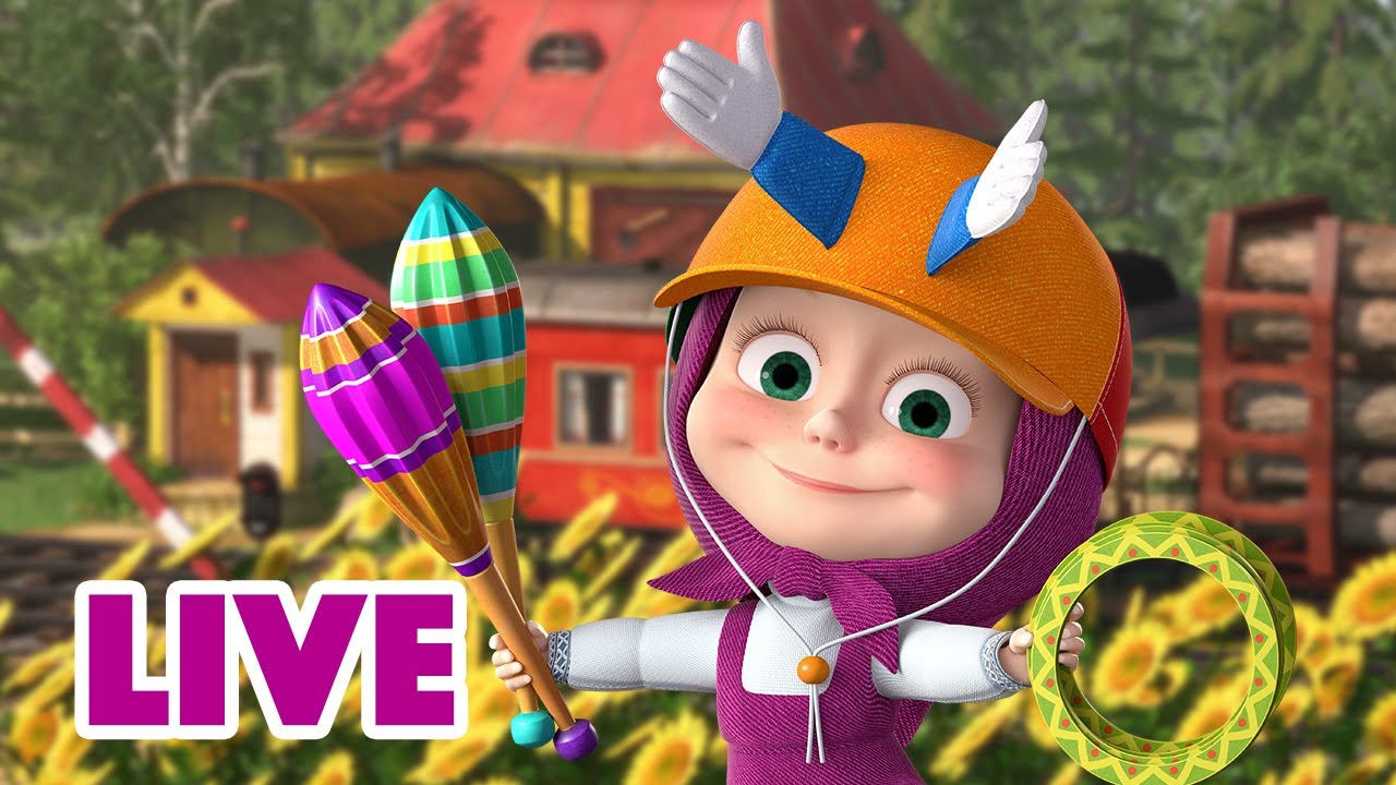 🔴 LIVE! 瑪莎與熊 - 🌿🌍 全年探險 🍁❄ | Masha and The Bear