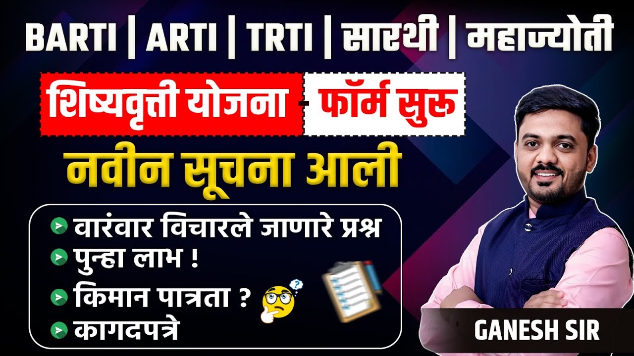 BARTI | TRTI | ARTI | SARTHI | MAHAJYOTI Scholarship Form 2025 | New Instructions Out | Must Watch