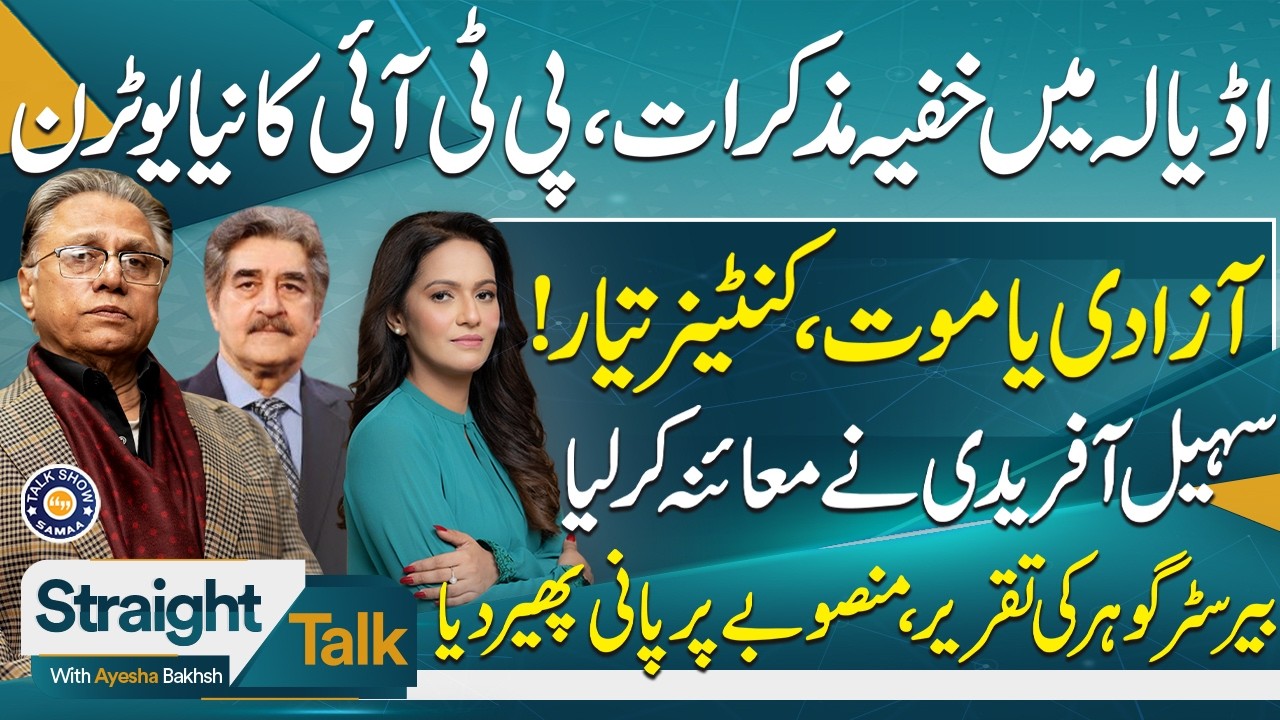 Secret Meetings in Adiala: PTI U-Turn | Sohail Afridi Makes Big Announcement | Talk Show SAMAA
