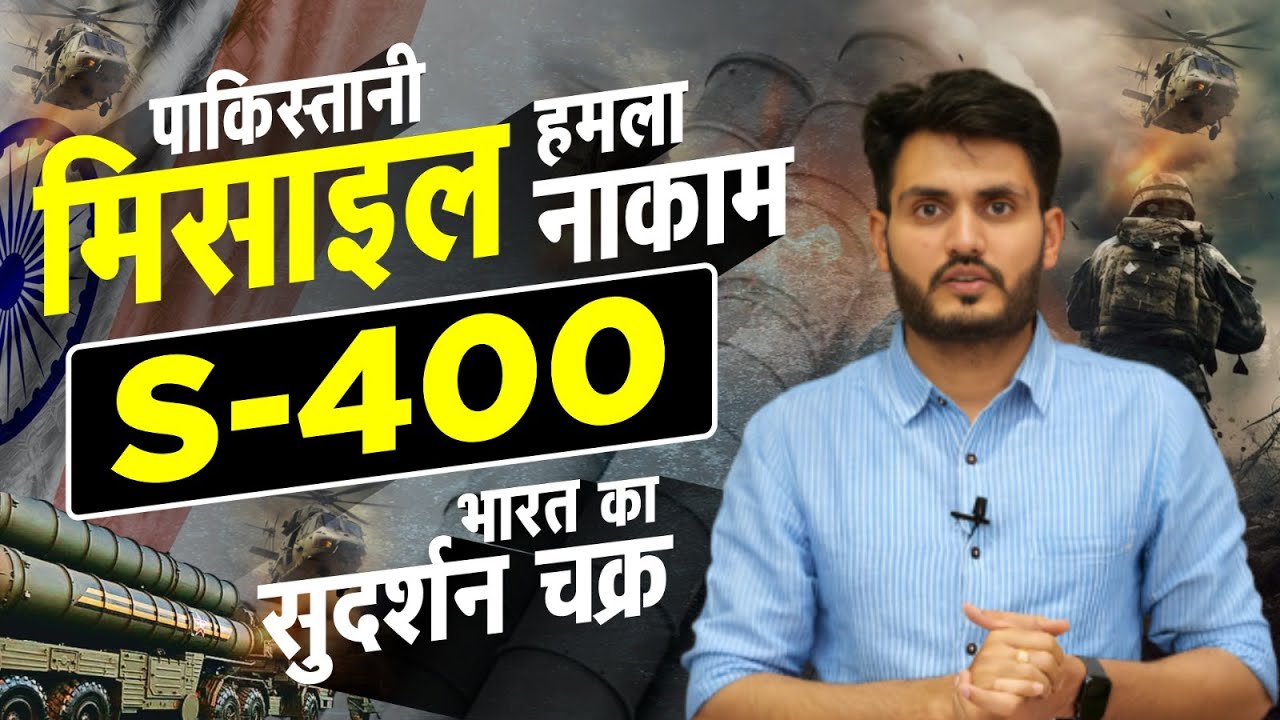 Pakistani Missile हमला नाकाम | S-400 भारत का सुदर्शन चक्र | Springboard Academy | Shivendra Sir
