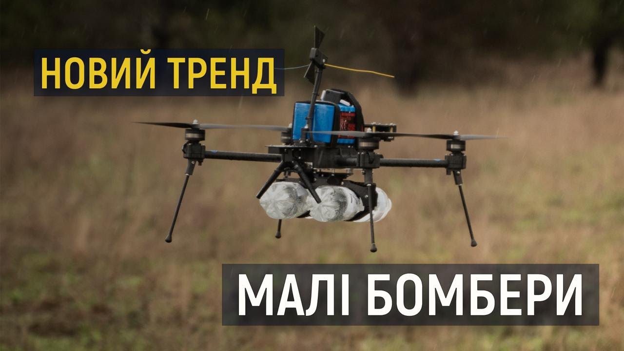 Малі бомбери замість мавіків зі скидами – запит війська. Demoday Brave1 | РЕПОРТАЖ