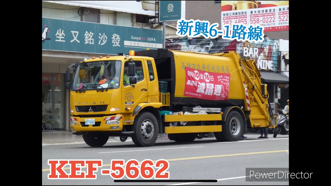 垃圾車影片#167 新興6-1路線 KEF-5662 停站~出站