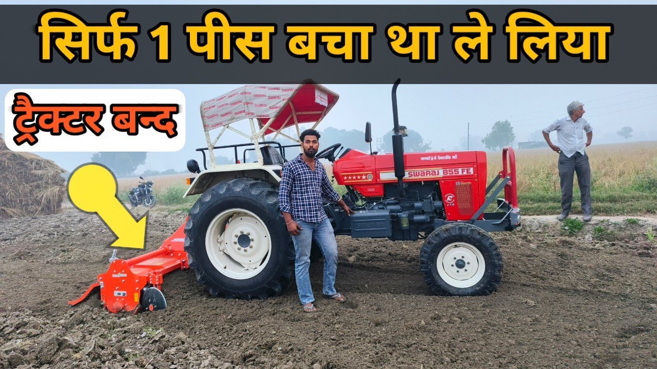 ट्रैक्टर हो गया बन्द।Swaraj 855 Hi Lo Medium।Swaraj 855 15 Speed। Swaraj 855 Side Gear।Vilson Yadav