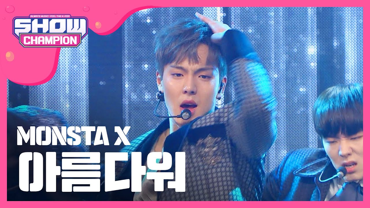 [Show Champion] 몬스타엑스 - 아름다워 (MONSTA X - Beautiful) l EP.224