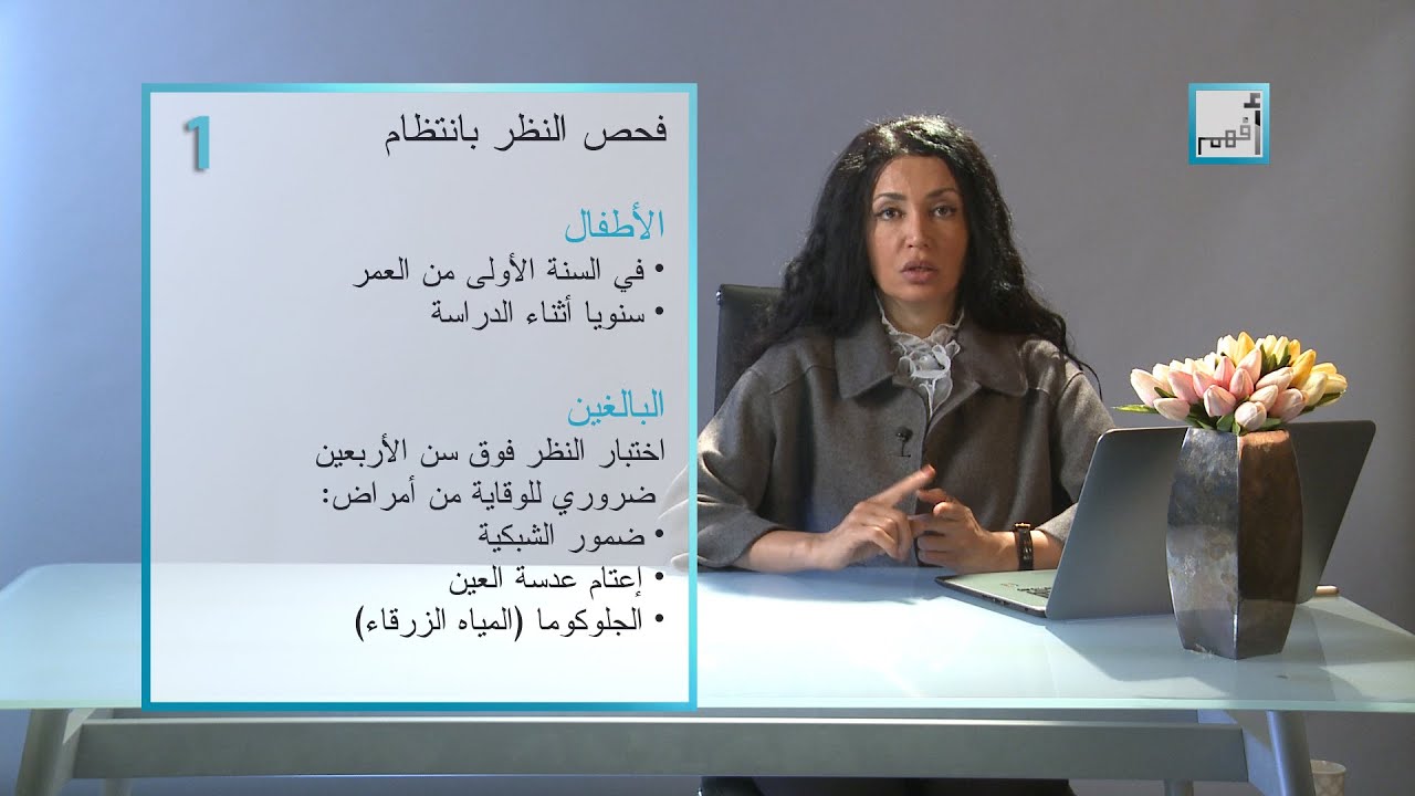 Afham TV With Alyaa Gad | Tips for Healthy Eyes  الحفاظ على صحة العيون