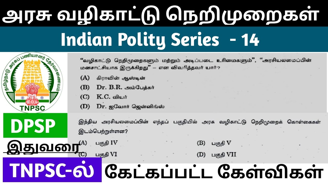 Directive Principles of State Policy TNPSC previous year questions and answers | #tnpscgroup4 #tnpsc