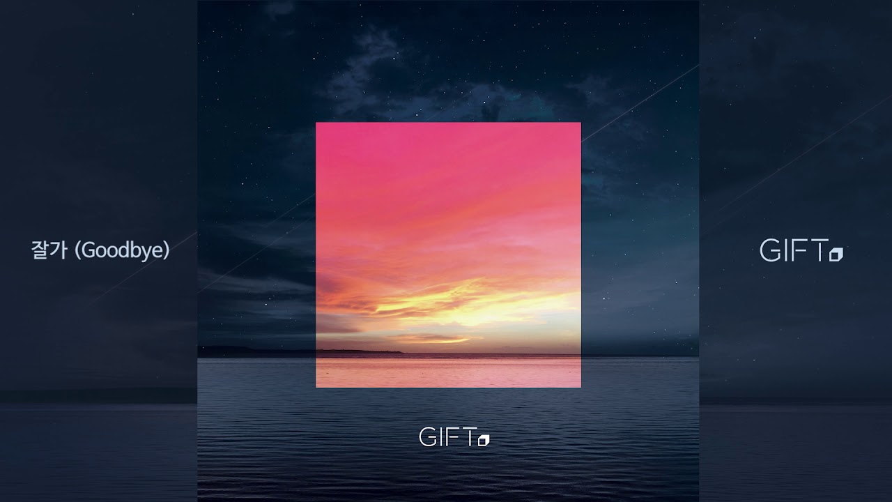기프트(GIFT) - 잘가 (Official Audio)