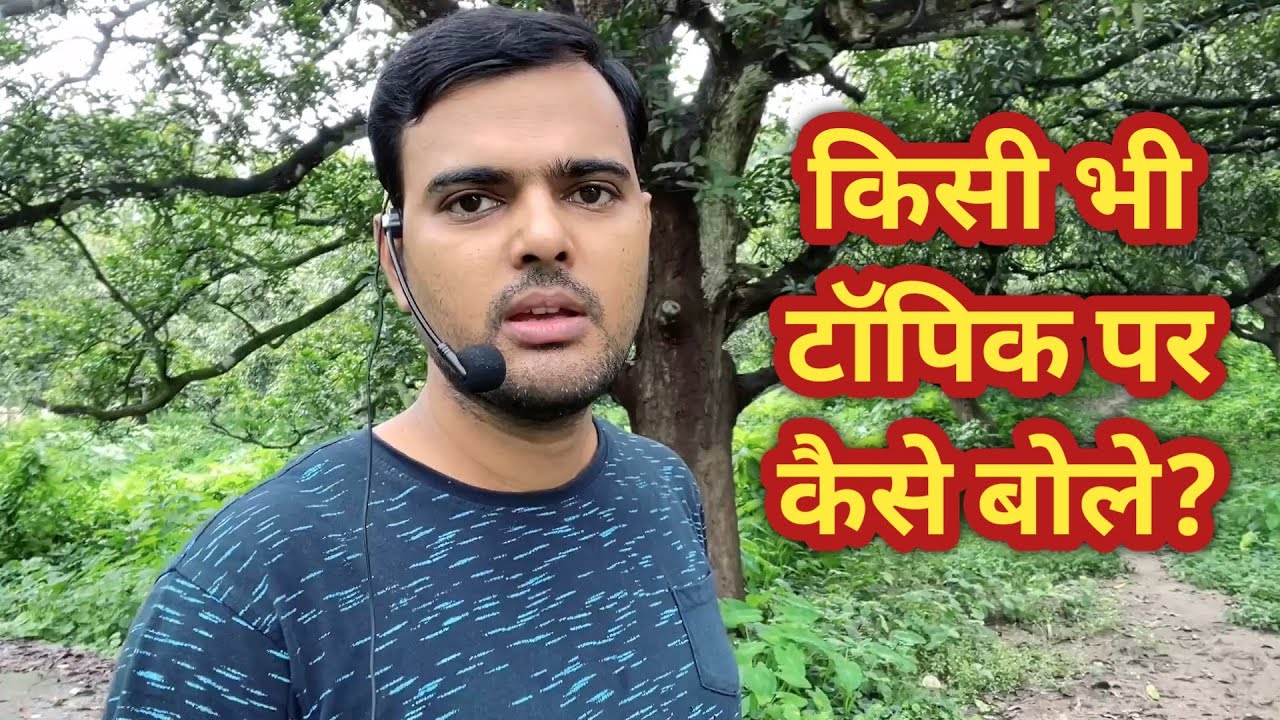 Speaking English in Village//English Speaking Practice Video/English Bolna Kaise Sikhe