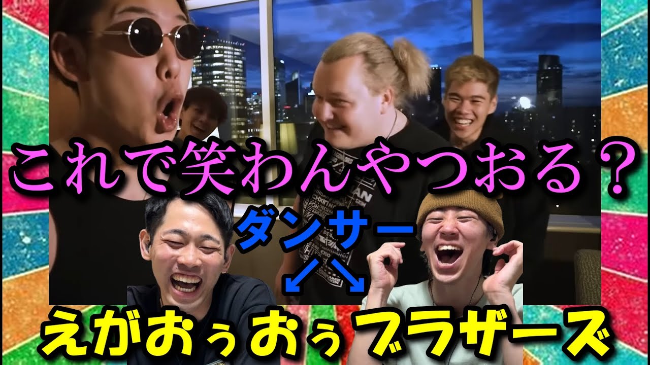 【リアクション】ダンサーがROFU ONIICHANのビートボックスゲームを見たらハッピー笑顔でしかなかった