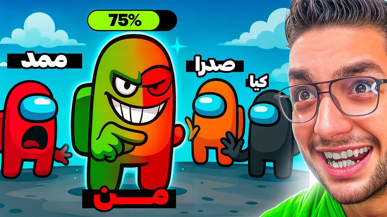 امانگ آس ولی میتونم به هرکسی میخوام تبدیل بشم😈
