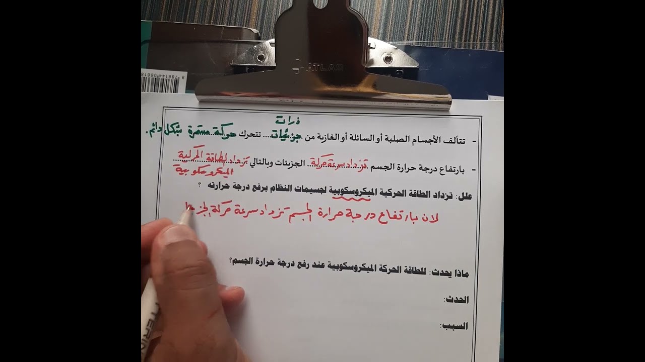 فيزياء  - الصف الثاني عشر  - الحلقة ( 11 ) - حفظ الطاقة