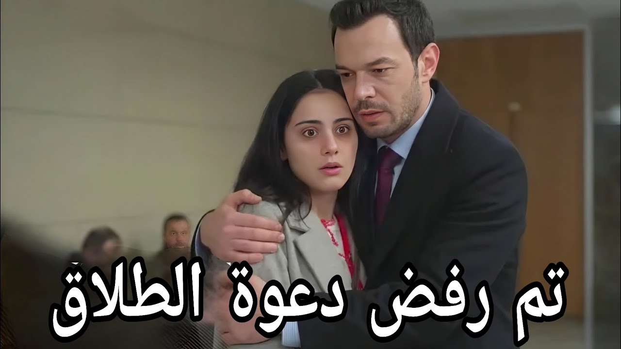 مسلسل أنت من أحببت الحلقة 7 اعلان 3 مترجم للعربيه رفض الطلاق اركان ودجله 
