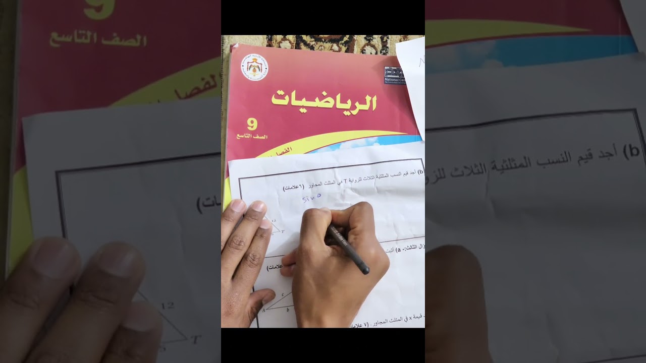امتحان الشهر الأول – الفصل الثاني – الرياضيات – الصف التاسع