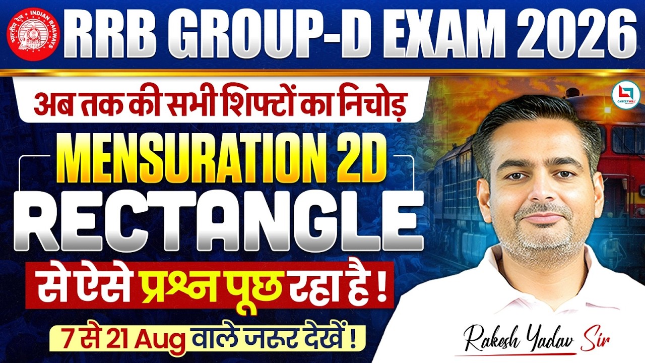 RRB Group D Exam Analysis 2026 | Rectangle से सबसे ज्यादा प्रश्न | Exam Review + Expected Questions