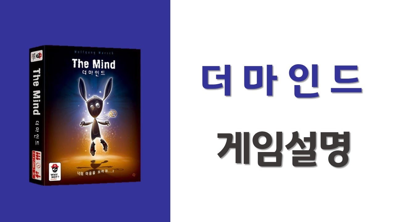 [야너보]더마인드_보드게임_협력보드게임_Devall