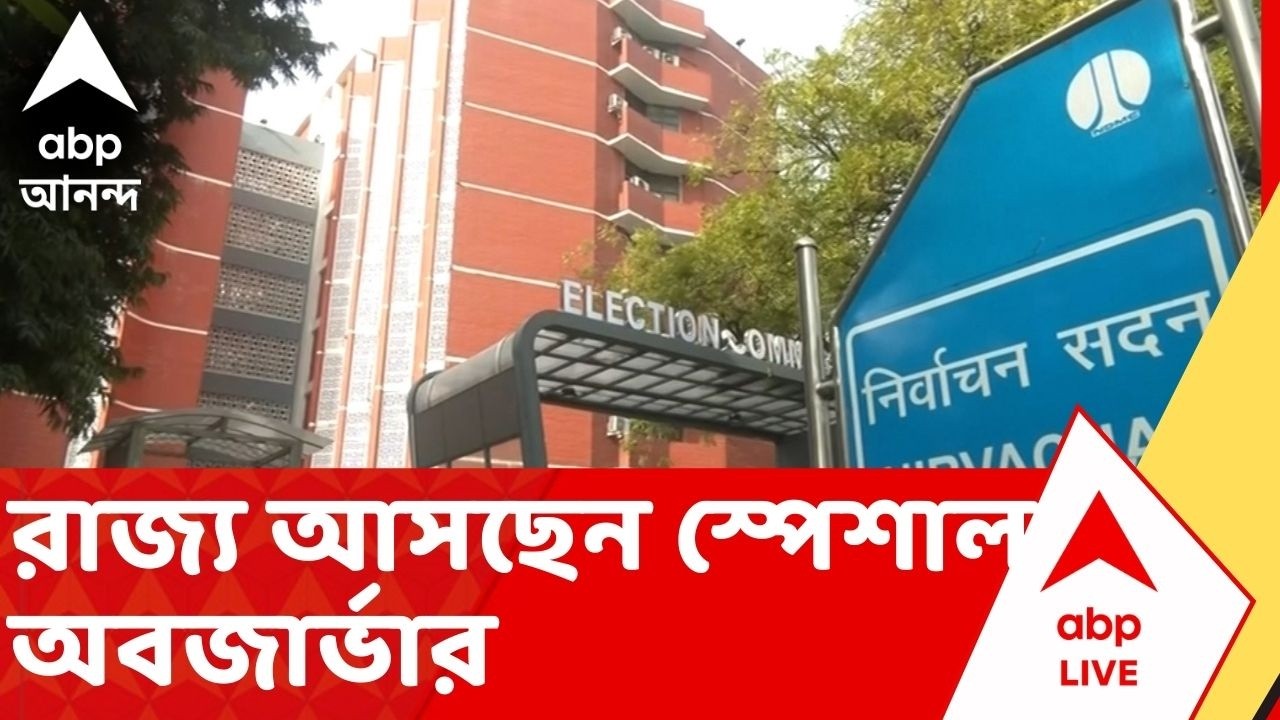 Bengal SIR: এবার পশ্চিমবঙ্গে আসছেন স্পেশাল অবজার্ভার অবসরপ্রাপ্ত IPS এন কে মিশ্র