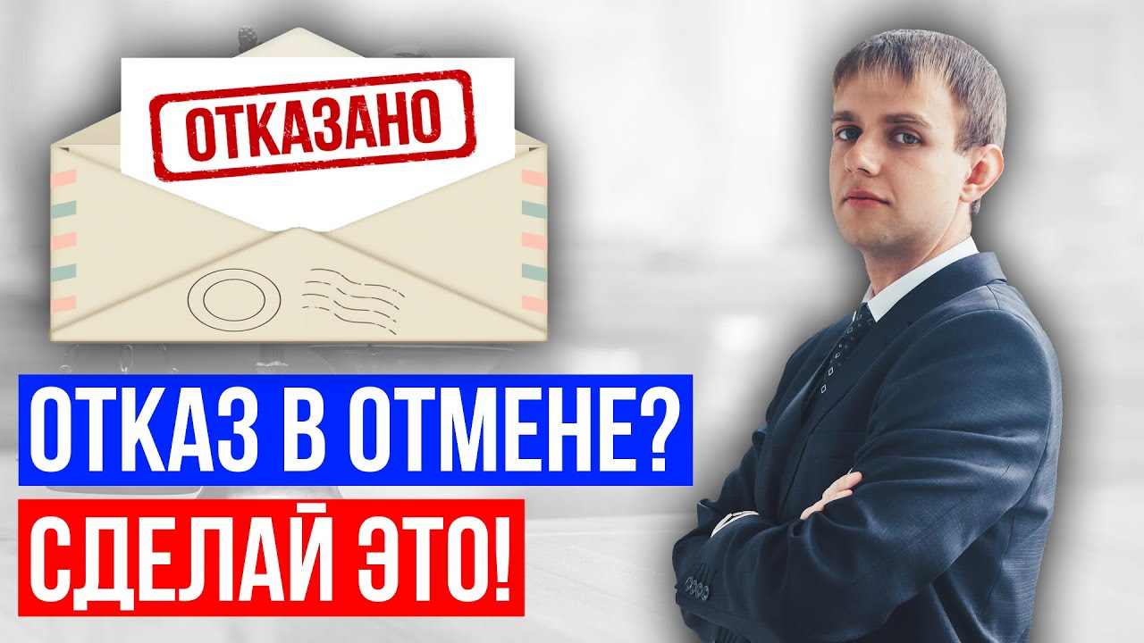Отказ в отмене судебного приказа в 2025 году
