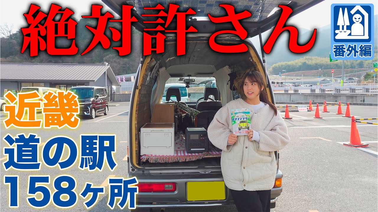 妻、車内で見知らぬ女性用のヘアピンを見つける｜近畿道の駅158ヶ所全制覇 [番外編]｜DJI Power 1000 Mini