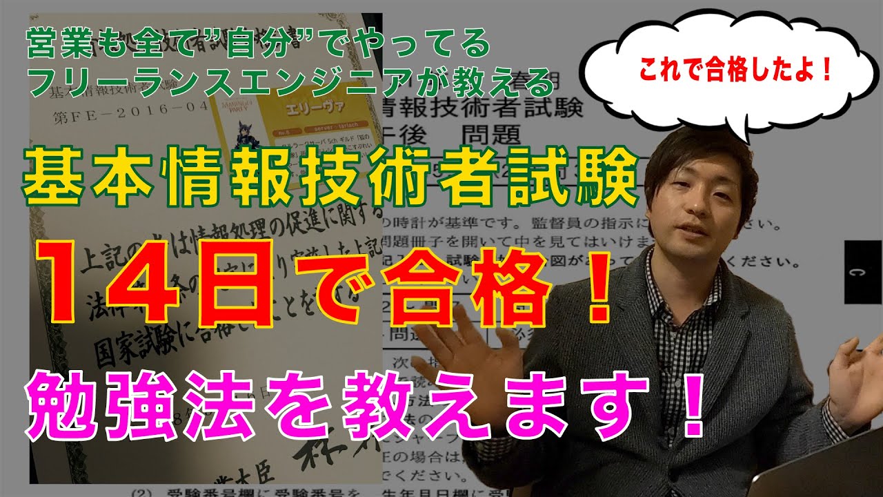 【保存版】基本情報技術者試験を２週間で合格した話
