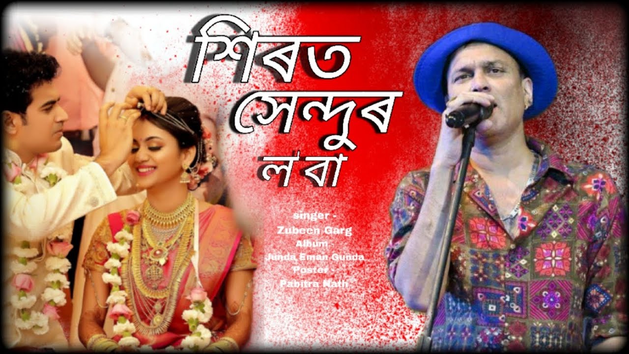 Xirot Xendur Loba - Zubeen Garg || Assamese Wedding Song || @Pabitra_Nath