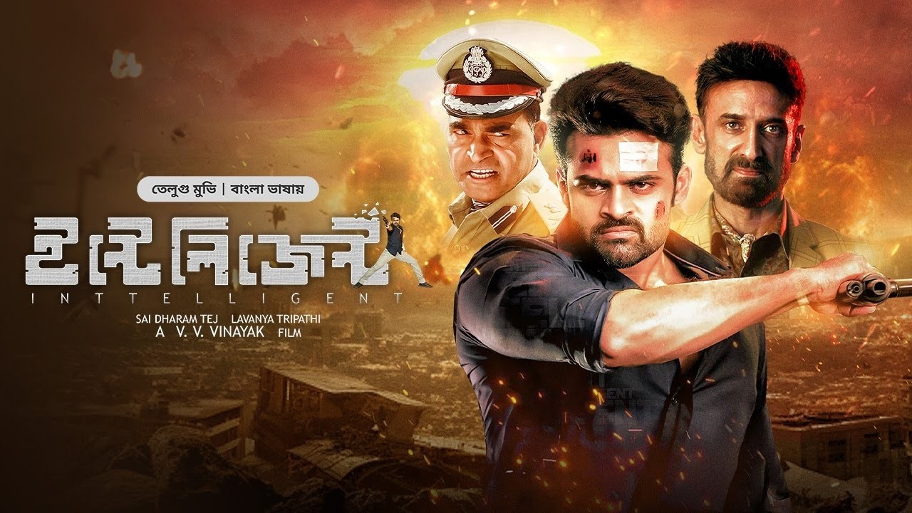 Live: Inttelligent | ইন্টেলিজেন্ট | New Tamil Bangla Movie | Dharam Tej | Lavanya | Full Movie