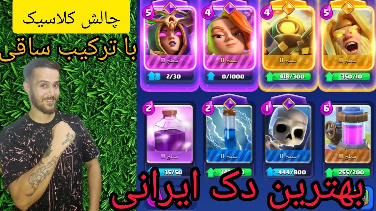 چالش کلاسیک با ترکیب ساقی ،بهترین ترکیب ایرانی 💪💣    