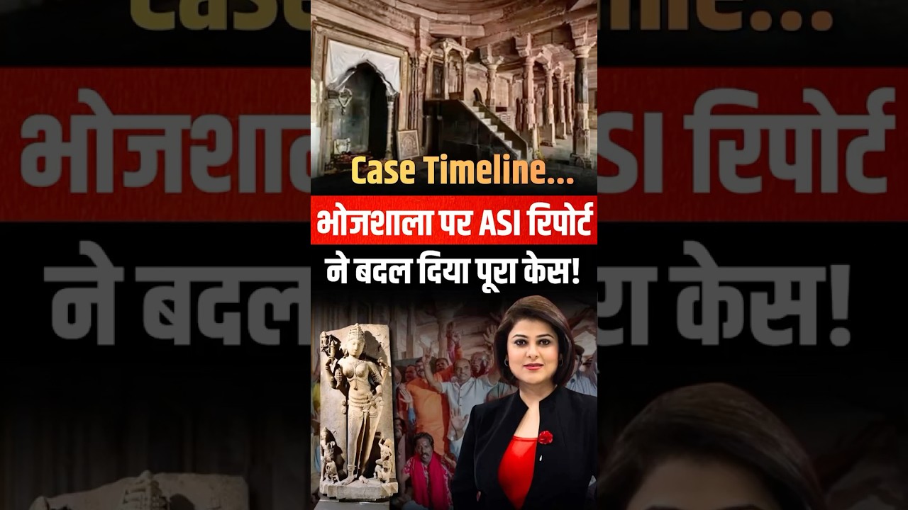 Bhojshala Controversy: क्या है ASI की रिपोर्ट में जिसने पूरे केस को पलट दिया?#NidhiVasandani