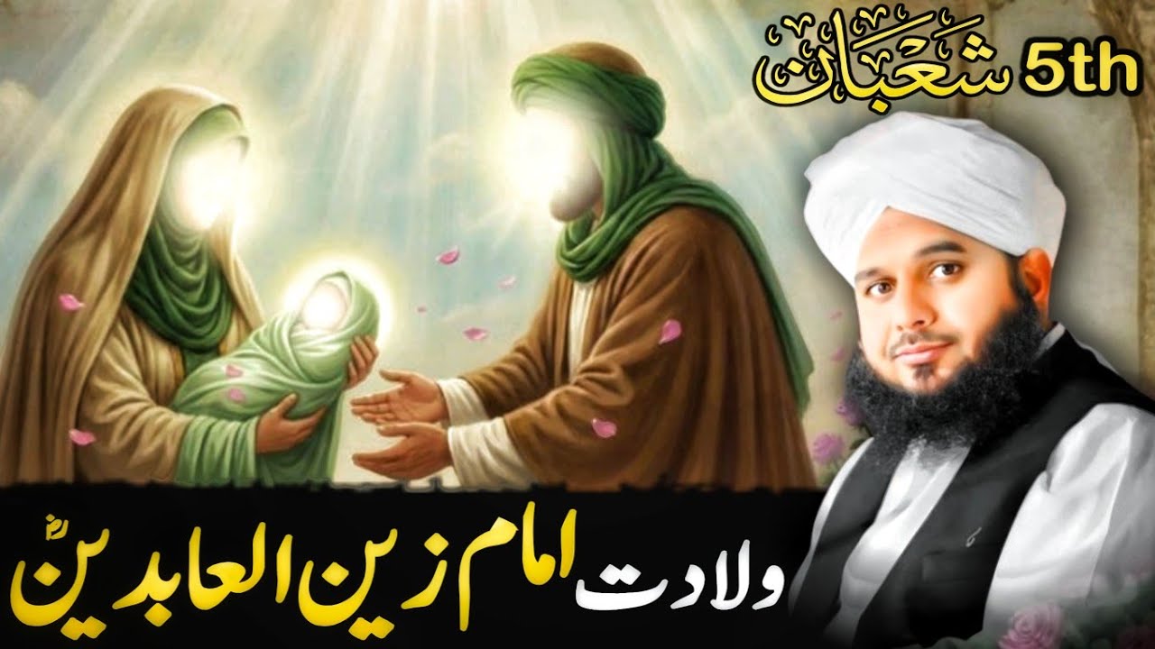 Wiladat Imam Zain-ul-Abideen (R.A) | 5th Shaban Special Bayan | Muhammad Ajmal Raza Qadri
