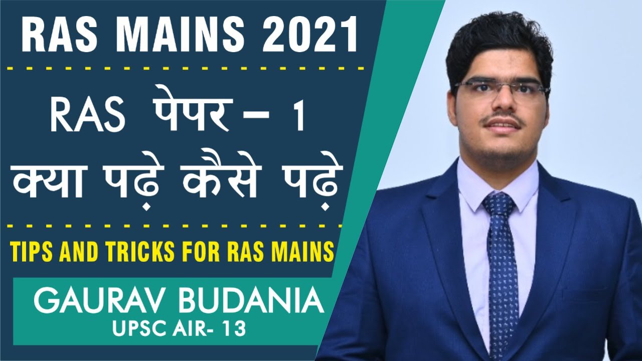 RAS पेपर - 1 की Topic Wise Booklist || by Gaurav Budania