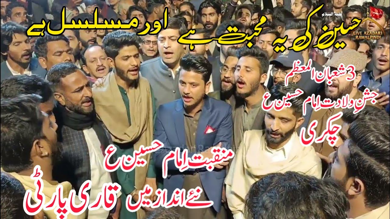 3 Shaban Chakri Jashan 2023 | Hussain Ki Ye Mohabbat Hai Aur Musalsal Hai | Qari Party Qasida 2023