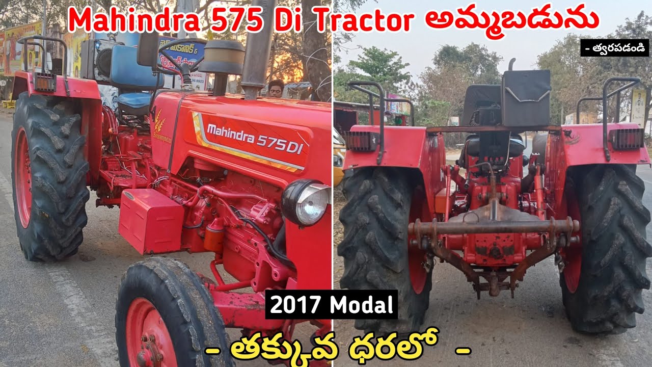 Mahindra 575 Di Tractor అమ్మబడును || Low Price || Secondhand Tractor Set For Sale #tractorsale #sale