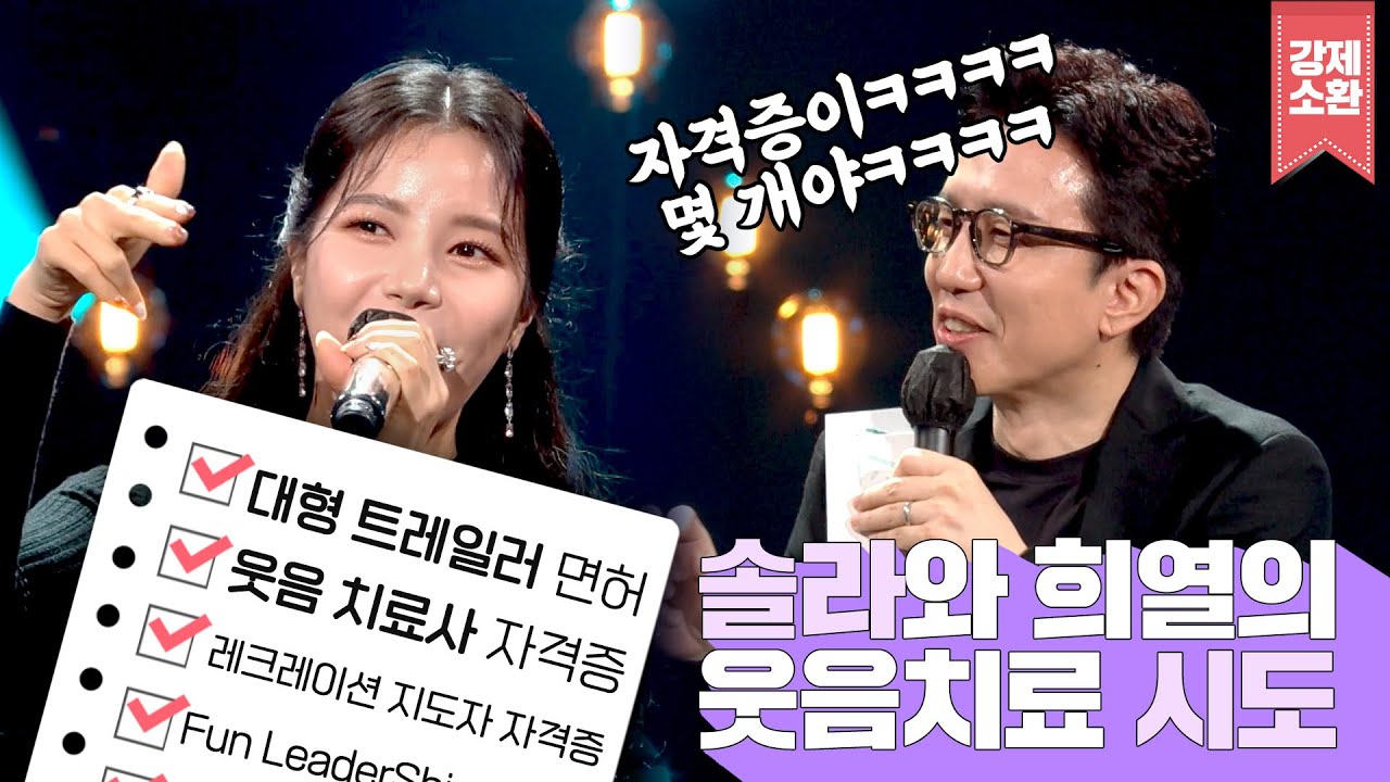 오디션만 50번 본 마마무 솔라(SOLAR)가 SM만 안 본 이유ㅋㅋㅋ 부캐 (솔)라조기로 유산슬과 활동할뻔한 사연 | #강제소환 | KBS 방송