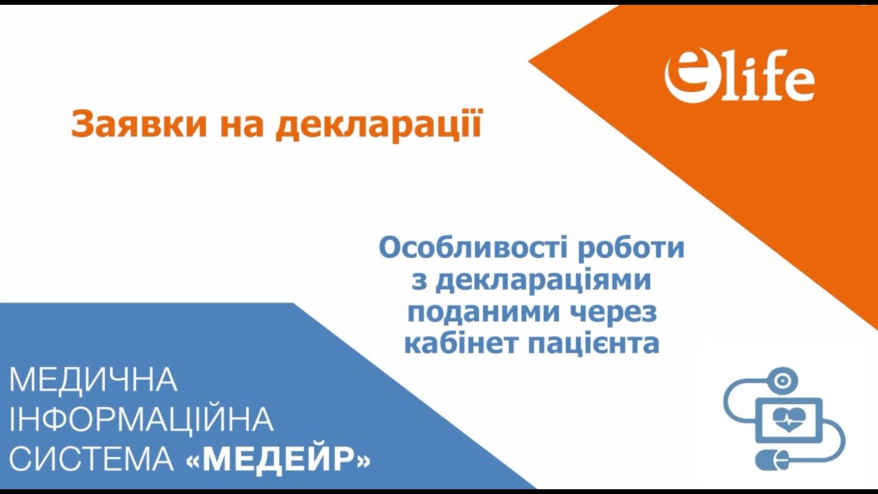 Опрацювання заявок на Декларації