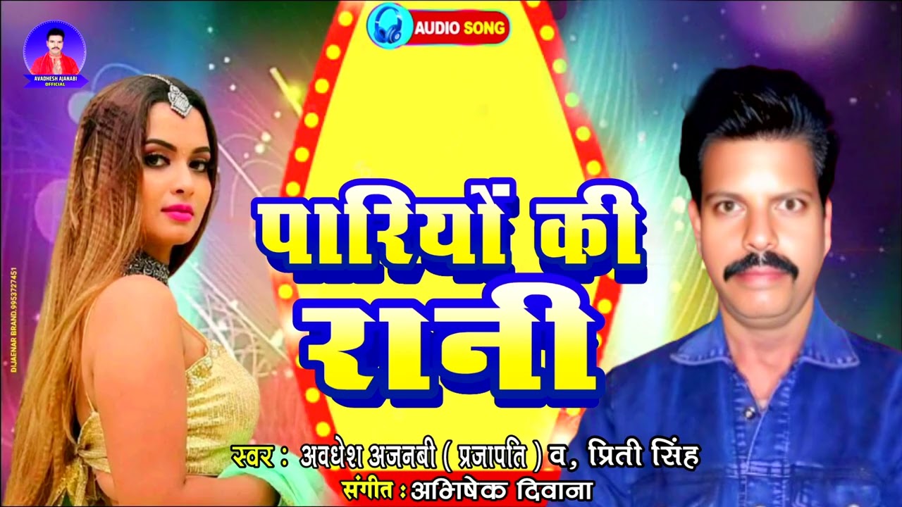 #Video - पारियों की रानी | #Avadhesh Ajanabi, #Priti Singh | Pariyon Ki Rani | Hindi Song 2025