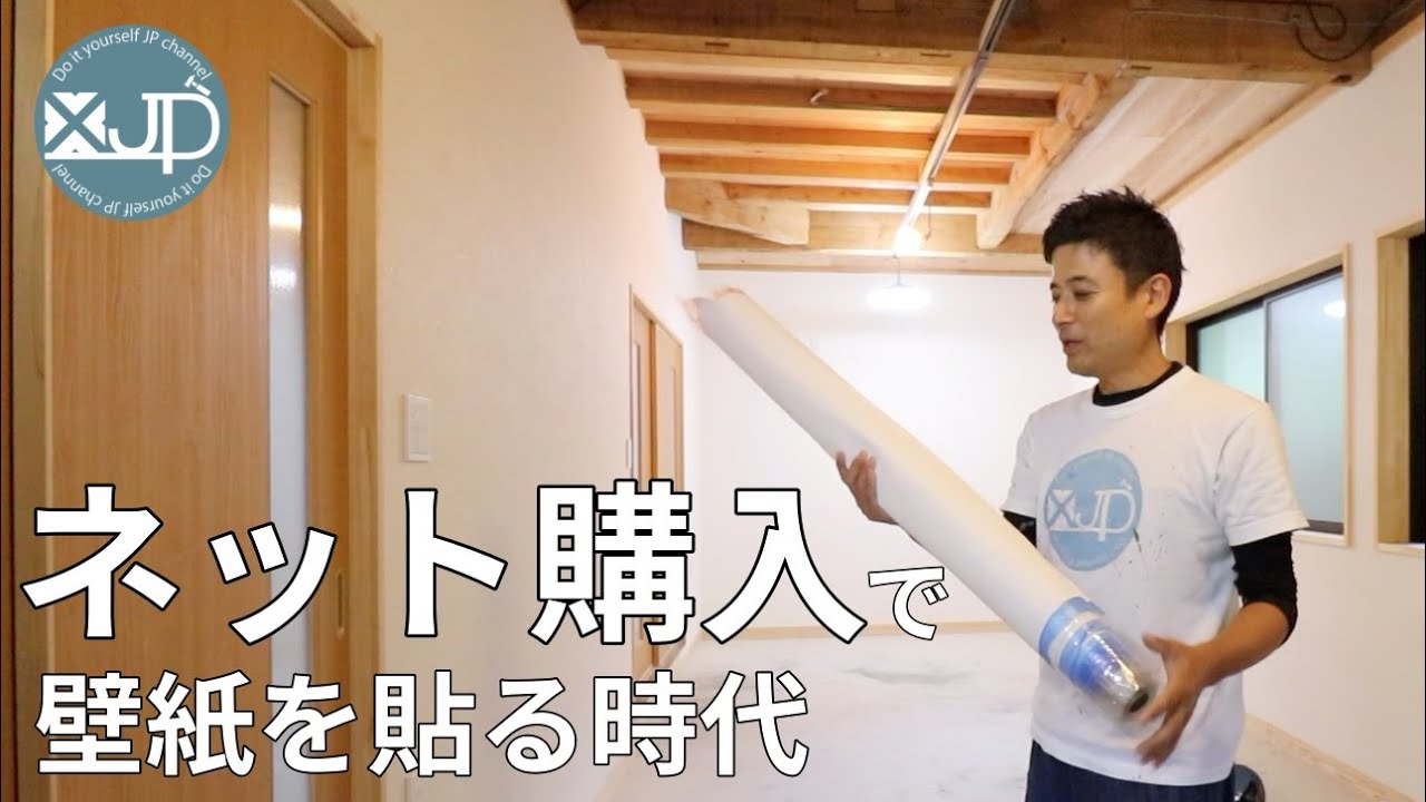 \DIY/ ６畳の部屋なら壁紙代7500円で壁紙が貼れる! how to put wallpaper