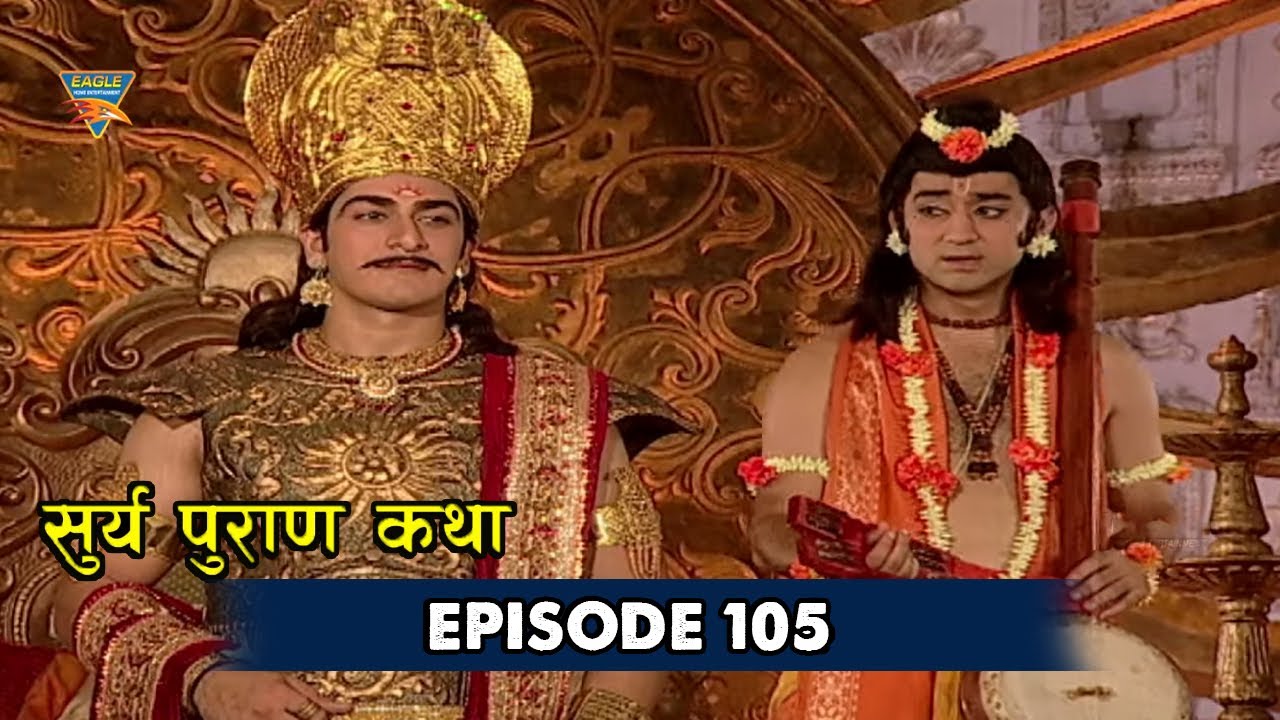 Surya Puran Katha EP 105 | महर्षि नारद ने किया गुरु शुक्राचार्य से निवेदन | Eagle Devotional Series
